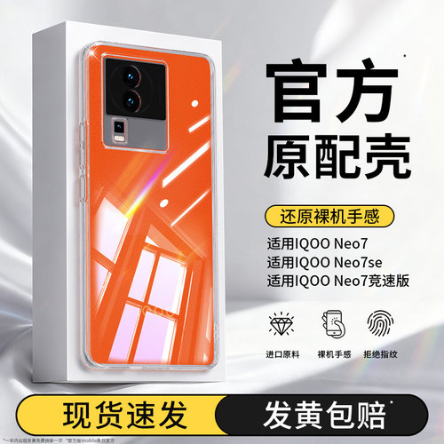 真机开模适用IQOOneo7系列手机壳