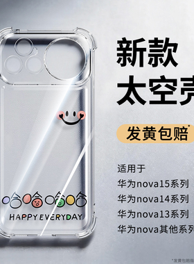 适用华为Nova15手机壳Nove14Pro新款13Ultra套12活力版11se透明硅胶小众10创意气囊防摔9男8外壳7i女u5G版6后