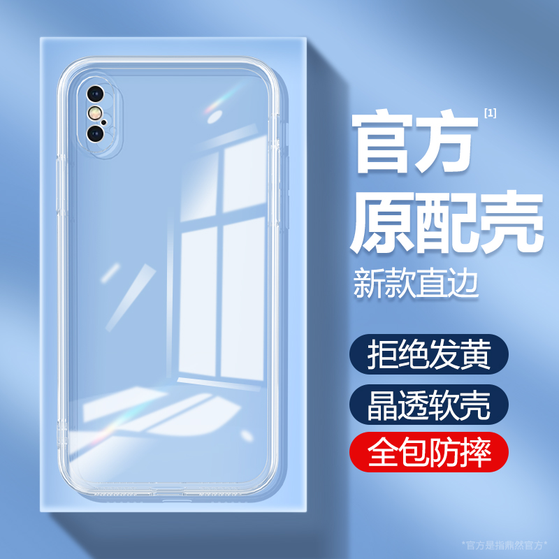 透明硅胶软壳，全包防摔