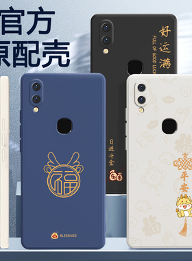 适用vivoz3手机壳z3i标准版V1813T2024新年BT硅胶vivo新款vovoz诸事顺利voviz女viv0男viviz套vⅰvoz31龙年软