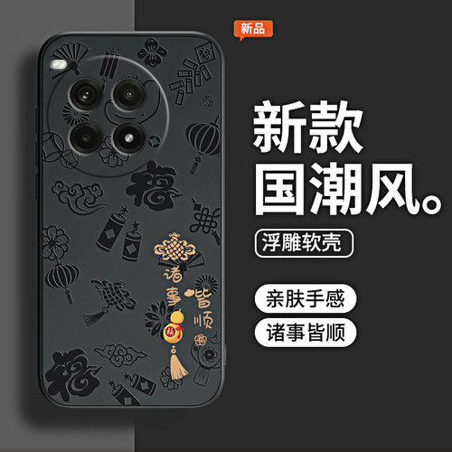 适用诸事皆顺一加Ace3Pro手机壳
