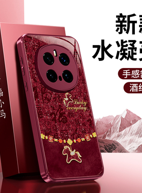 百福小马适用荣耀Magic7手机壳HonorMagic7Pro新款硅胶保护套华为马年2026新年红色本命年魔术7防摔男女外壳