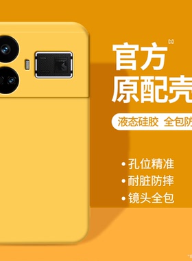 适用Realme真我GT5手机壳realmeGT5pro新款oppogt液态硅胶保护套oppo全包防摔RMX3820男女3888黄色软壳外壳后