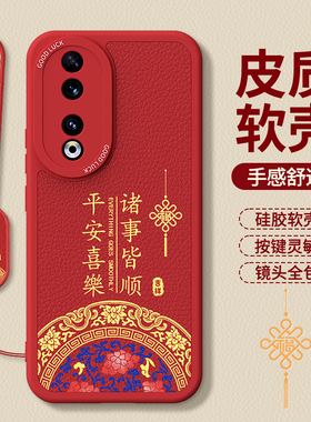 适用荣耀90手机壳Honor90Pro新款小羊皮硅胶REA一AN00华为保护套新年红色本命年REP男女全包防摔2026马年外壳
