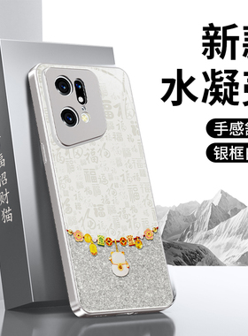 适用oppoFindX5Pro手机壳findx5新款OPPO硅胶x5保护套2026新年find天玑版全包opx防摔男女过年马年喜庆软外壳