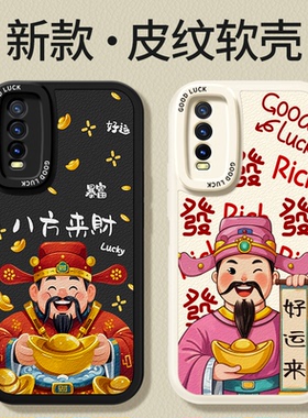 适用vivoY70s手机壳Y51s/Y50/Y70t新款vivo小羊皮硅胶viv0财神发财保护套维沃viviy全包防摔男女丫软壳外壳后