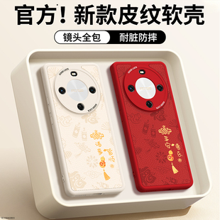 适用麦芒30手机壳华为麦芒30小羊皮硅胶新款 保护套华为智选5G男女新年红色本命年2026马年全包防摔305G软外壳