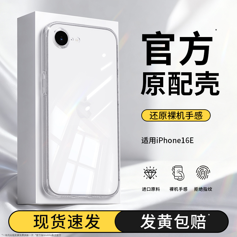 真机开模适用苹果16E手机壳