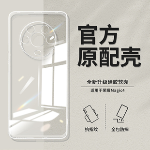 majic华为套mgaic超薄防摔migac男mαgic女外壳LGE一AN00高级感 适用荣耀magic4手机壳Honor魔术4pro透明新款