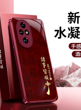 适用荣耀200手机壳honor200Pro华为新款ELP硅胶红色保护套2026新年男女全包防摔喜庆马年por高级专用二百外壳