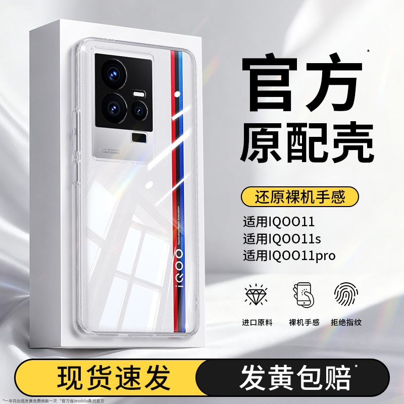 真机开模适用IQOO11系列手机壳