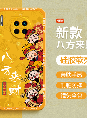 八方来财适用华为Mate30手机壳meta30Pro新款epro硅胶5Gmt保护套m全包mete防摔财神发财男e女por魅特305G外壳
