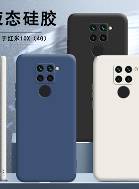 适用小米红米10x4G版手机壳redmi10x新款液态硅胶保护套十叉全包镜头防摔男女外壳M2003J15SC软1ox磨砂钢化膜