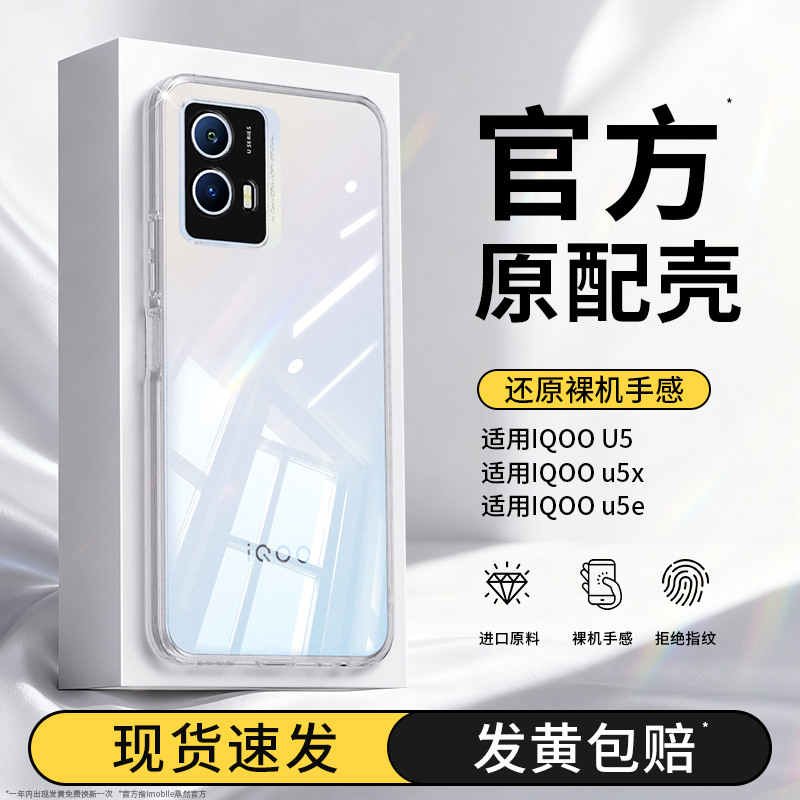 真机开模适用IQOOU5系列手机壳