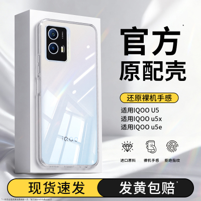 真机开模适用IQOOU5系列手机壳