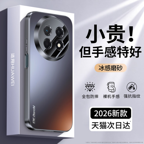 亲肤磨砂 强抗指纹 全包防摔