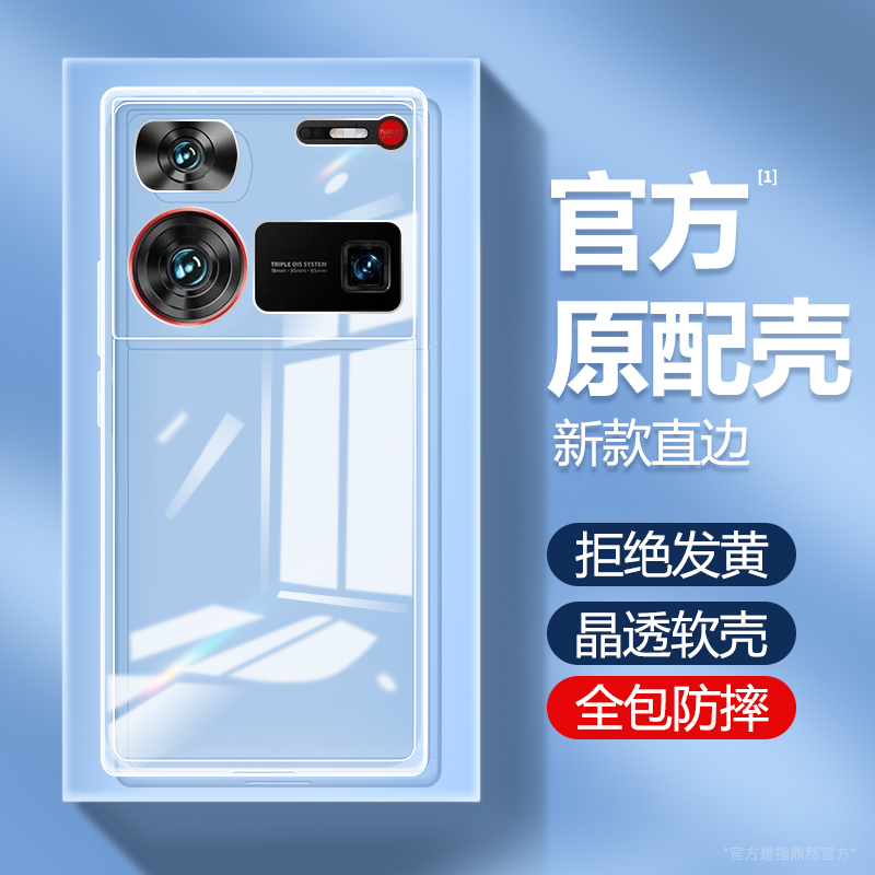 适用努比亚z60ultra/spro手机壳