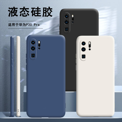 适用华为P30pro手机壳硅胶软壳