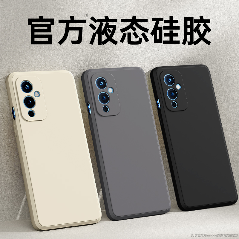 手感升级适用一加9系列手机壳