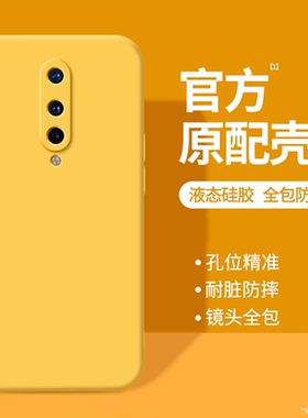 适用一加8手机壳oneplus8T新款1+8pro液态硅胶一加八one黄色保护套plus全包防摔pr0por男p女软壳外壳高级感后