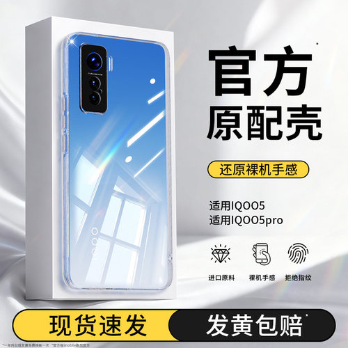 真机开模适用IQOO5系列手机壳