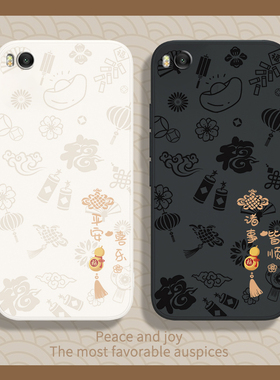 平安喜乐适用小米5s手机壳MI5s液态硅胶小米五s新款保护套MIUI磨砂xiaomi防摔ml5s男女新年软壳外壳s5钢化膜