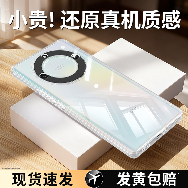 适用荣耀X40系列手机壳透明防摔