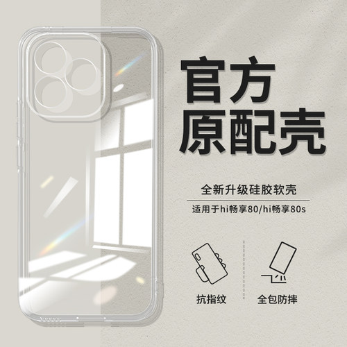 透明硅胶软壳，全包防摔
