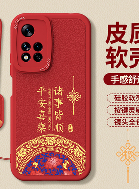 适用红米Note11Pro手机壳RedmiNote11小米Redmi新款Pro+/s/se新年红色本命年小羊皮硅胶5G套115G马年2026防摔