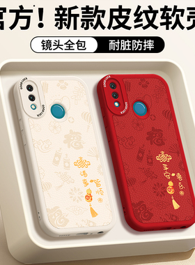 适用华为畅享9plus手机壳畅想9puls小羊皮硅胶jkm一aloob防摔jkmaloob保护套新年红色本命年2026马年男女荣耀
