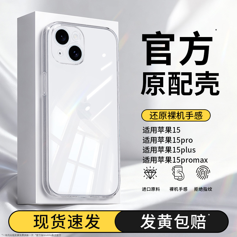 真机开模适用苹果15系列手机壳