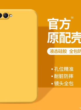 适用荣耀V10手机壳BKL一AL20华为新款honorV10液态硅胶honor黄色保护套bklal男女00全包防摔v十软壳v1o外壳后