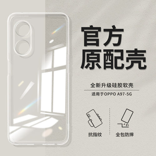 适用oppoa97透明手机壳软壳