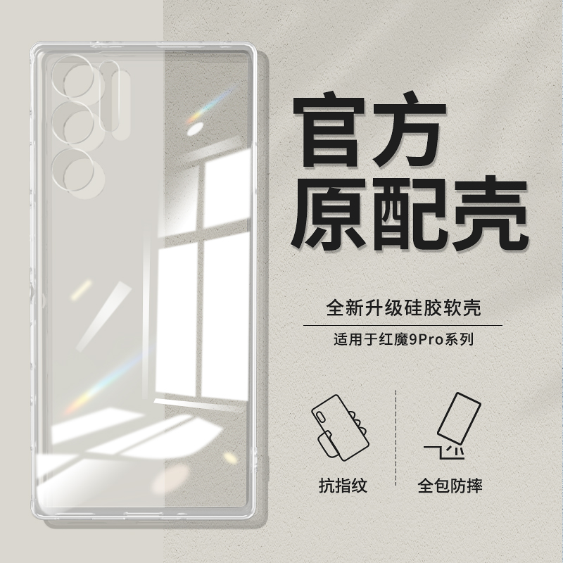 适用红魔9pro手机壳红魔9pro+新款透明硅胶保护套全包防摔九pr0por十努比亚5G游戏nubia直边超薄男女p软外壳-封面