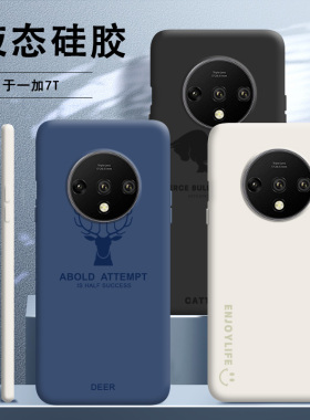 适用一加7T手机壳1+7T液态硅胶oneplus7t保护套镜头全包防摔七男女软1加7T新款限量版网红时尚磨砂超薄曲屏软