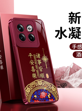 适用一加ACEPro手机壳oneplusACE竞速版1+ace红色2026新年新款oneplus马年硅胶套oppo防摔过年男女pro软外壳