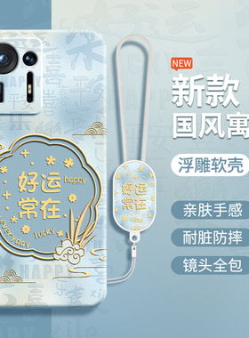 国风寓意适用小米mix4手机壳5G新款mxi4液态硅胶MI保护套mis男mx女45G全包mlx防摔pro新年新中式磨砂max外壳m