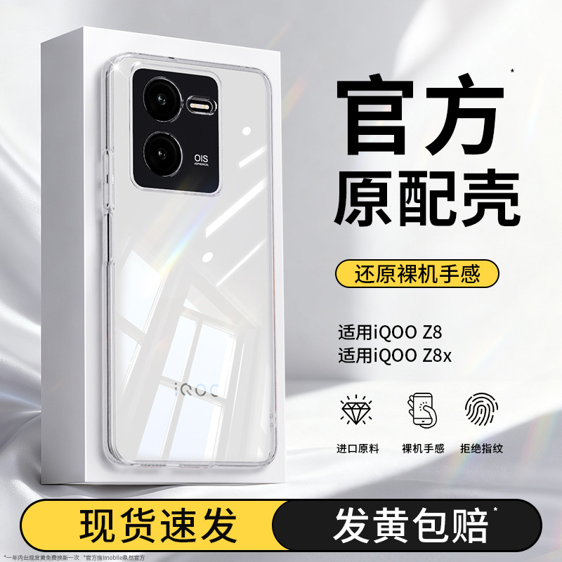 真机开模适用IQOOZ8系列手机壳