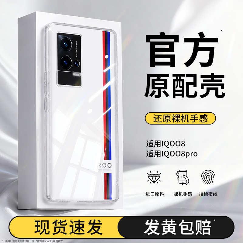 真机开模适用IQOO8系列手机壳