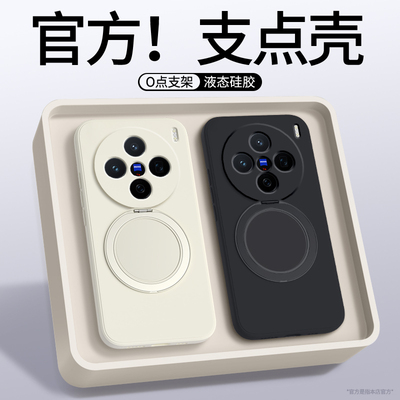 适用vivoX300手机壳X300Pro保护套带支架vivo新款支点壳液态硅胶镜头全包防摔viv0叉系列vovix男女软外壳后壳