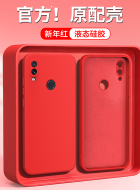 新年红适用红米Note7手机壳新款RedmiNote7Pro液态硅胶redmi小米保护套男p女por本命年红色马年全包防摔外壳