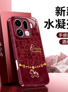 百福小马适用OPPOFindx9手机壳Findx9Pro保护套OPPO新款Find硅胶X9马年2026新年红色本命年全包防摔男女外壳