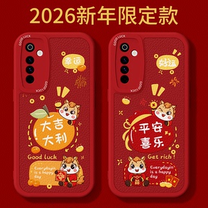 2026马年限定适用Realme真我x2手机壳Realmex2Pro新款opporealmex小羊皮硅胶套新年过年红色全包防摔男女外壳