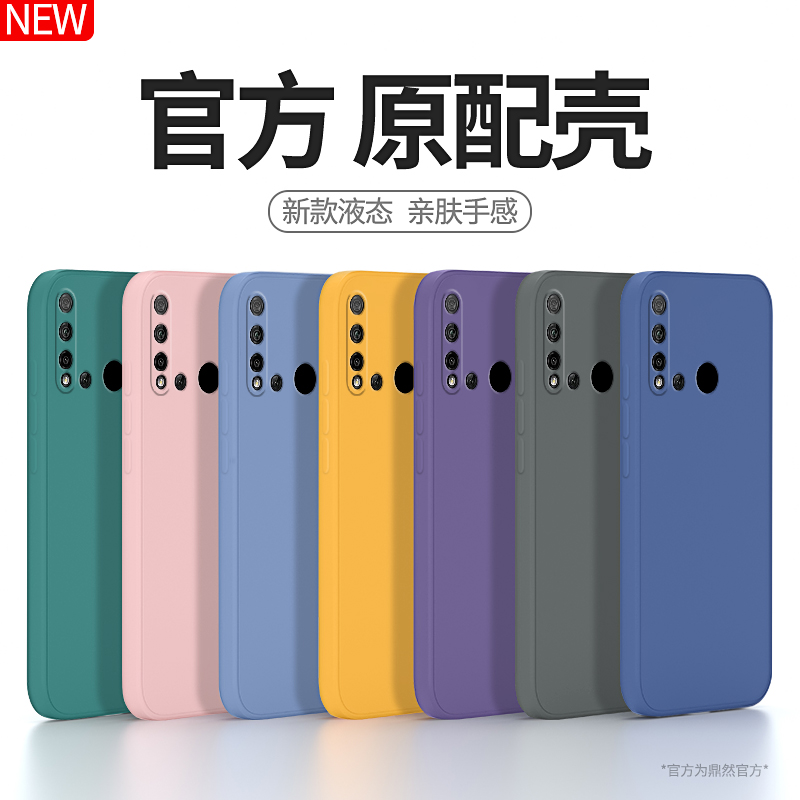 适用华为nova5i手机壳液态硅胶