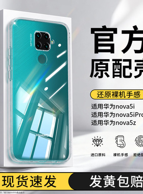 适用华为nova5ipro手机壳navo5z透明新款5i套nava硅胶novo全包防摔nove超薄SPN一AL00note5ipor男por女novaz