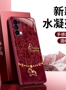百福小马适用oppoReno5手机壳Reno5Pro新款oppo5G硅胶保护套PDSM马年2026新年红色本命年PEGM00防摔55G男女op
