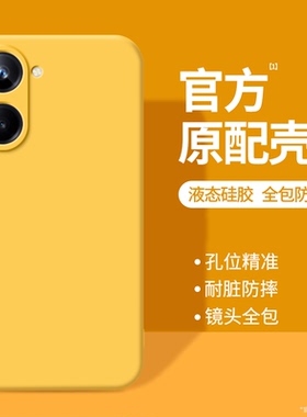 适用真我10Pro手机壳Realme10/10Pro+/10s新款oppo硅胶pr0十黄色保护套oppor全包防摔RMX3615男女加软外壳后