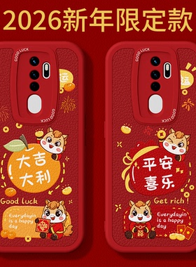 2026马年限定适用oppoA11手机壳A11X新款PCHM30小羊皮硅胶oppo套oppa92020新年过年红色opa男女全包防摔外壳