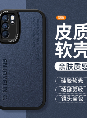适用oppoReno6手机壳Reno6Pro/6Pro+新款oppo5G小羊皮硅胶保护套十商务皮纹高级感防摔0pp0pporeno65G男女加