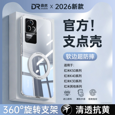 【透明支点壳】适用红米k50手机壳RedmiK40pro小米套K30ultra新款Redmi电竞版带支架20至尊版S防摔G男女i外壳